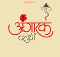 Marathi Hindi calligraphy for Ã¢â¬ÅAngaraki ChaturthiÃ¢â¬Â is a praying day of Hindu god Lord Ganesha